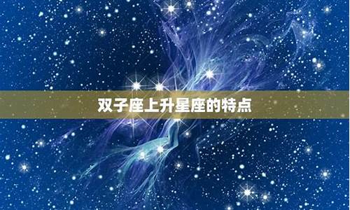 双子座上升星座狮子座女生爱情-双子座上升星座狮子座男