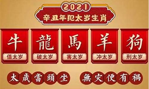 2024年冲太岁的生肖属相